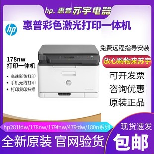hp惠普M178nw179fnw281fdw彩色激光打印机复印一体机家用小型办公