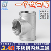 304不锈钢内丝三通316L内螺纹丝扣4分6分1寸水管配件直通直接接头