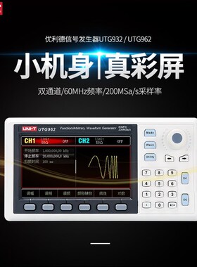 优利德UTG932E/UTG962E迷你型双通道任意波形函数讯号产生器
