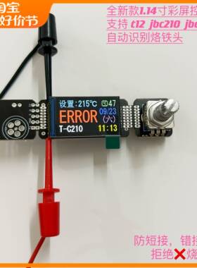 全新款1.14寸ips彩屏控制板支持t12 jbc210 jbc245焊台电烙铁头
