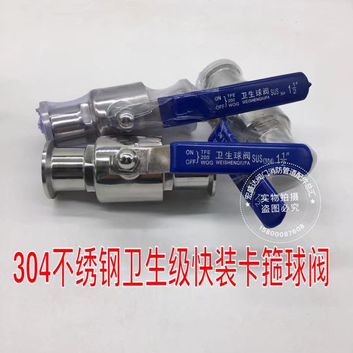 304不锈钢卫生级快装卡箍球阀