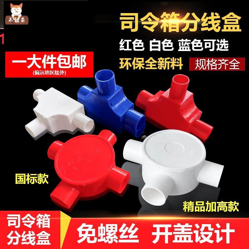 电工圆三通四通16 20PVC电线管红白色盒圆接线盒分理线盒司令箱三,婴童用品,摇篮,淘宝优惠券,粉丝福利购,淘宝优惠卷