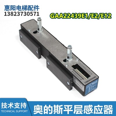 GAA22439E1/22439E2 GAA22439E12电梯GEN2钢带读头平层感应器