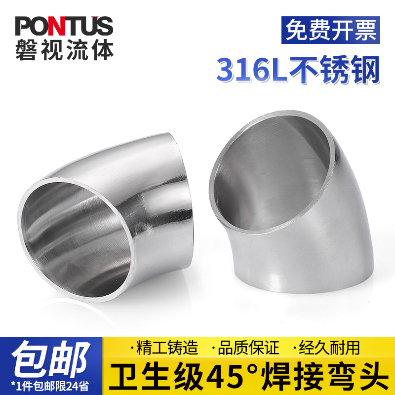 316L不锈钢卫生级45度焊接弯头镜面抛光扶手弯管冲压管件19~159,农用物资,苗木固定器/支撑器,淘宝优惠券,粉丝福利购,淘宝优惠卷