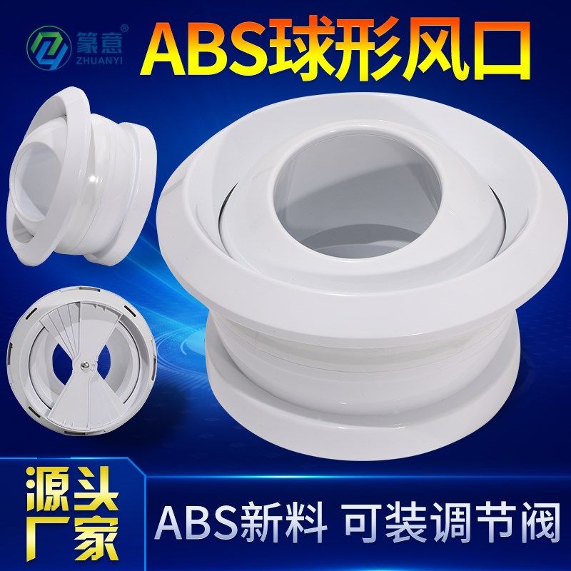 中央空调球形喷射风口ABS射流直流出风百叶口机场车站远程送风口,搬运/仓储/物流设备,其他起重搬运设备,淘宝优惠券,粉丝福利购,淘宝优惠卷