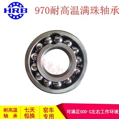 哈尔滨HRB耐高温970轴承 6007 6008 6009 6010 6011 6012 6013ZZ