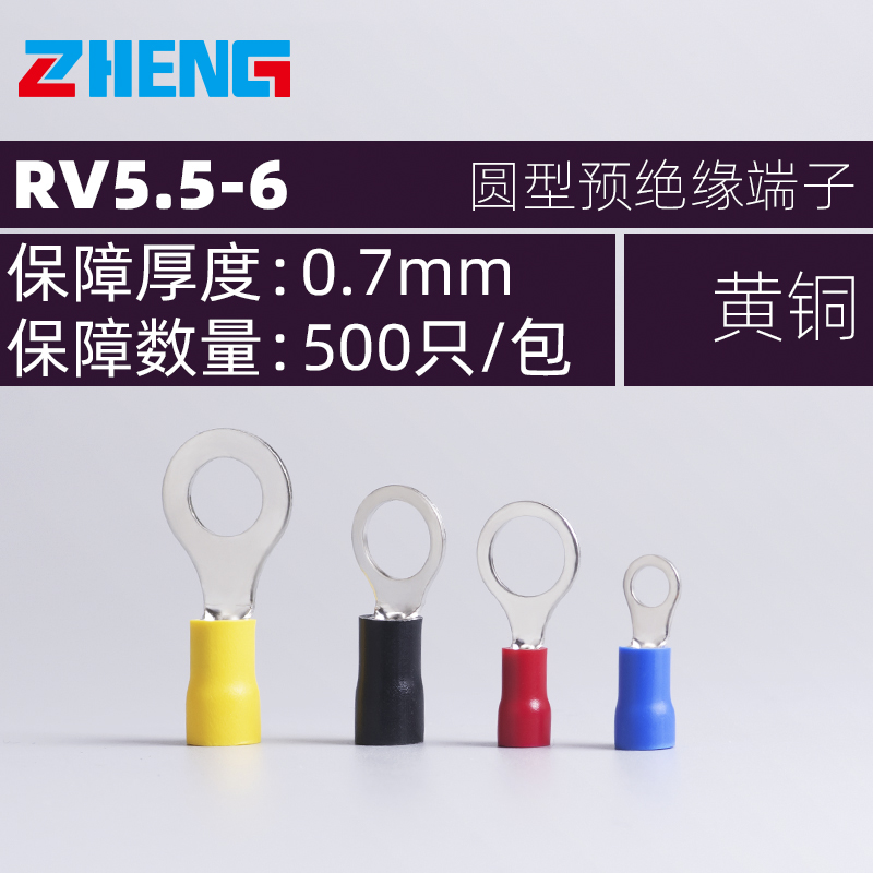 RV5.5-6 圆孔接线端头欧式圆型带护套冷压O形预绝缘端子线鼻耳