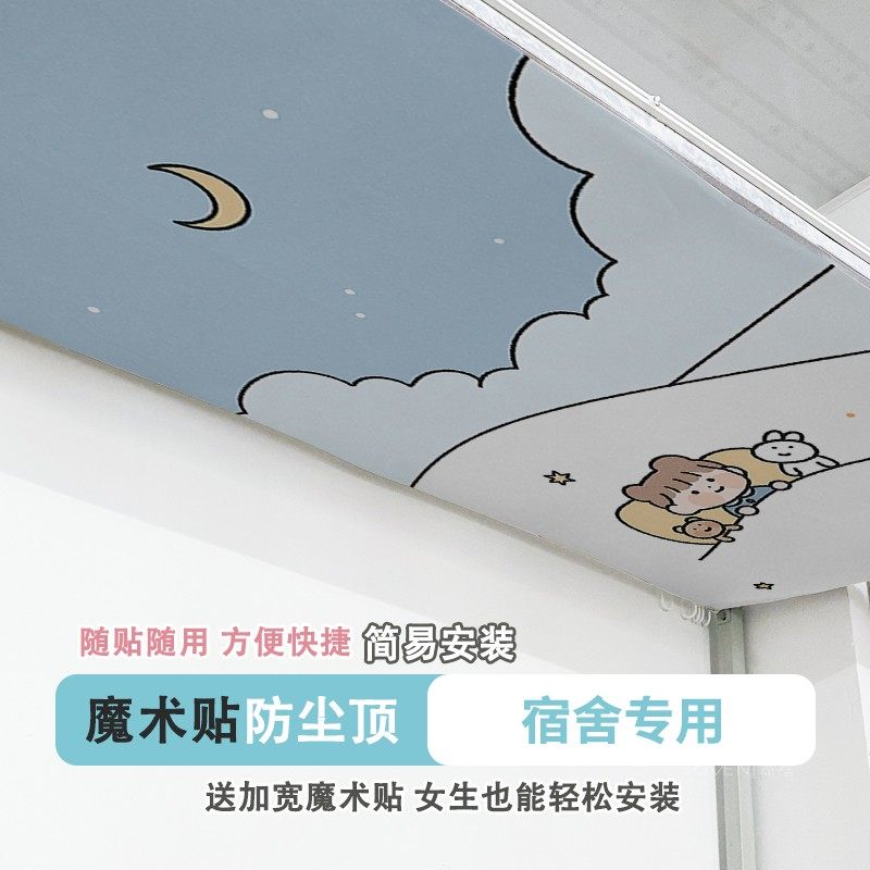 大学生女宿舍下铺床帘防尘顶布贴魔术贴寝室上下铺宿舍床顶简约,婴童用品,摇篮,淘宝优惠券,粉丝福利购,淘宝优惠卷