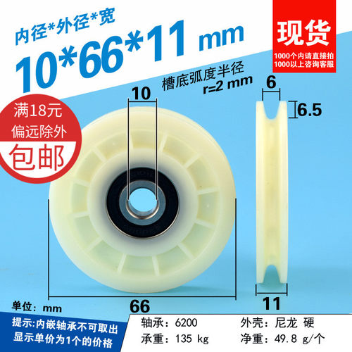 包塑轴承滑轮尼龙轮6200滚动滑轮钢丝绳吊轮滚路导轮10*66*11mm