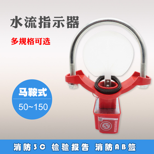 冠亚牌马鞍式消防水流指示器 水流指示器 水流开关 DN50~200 ZSJZ
