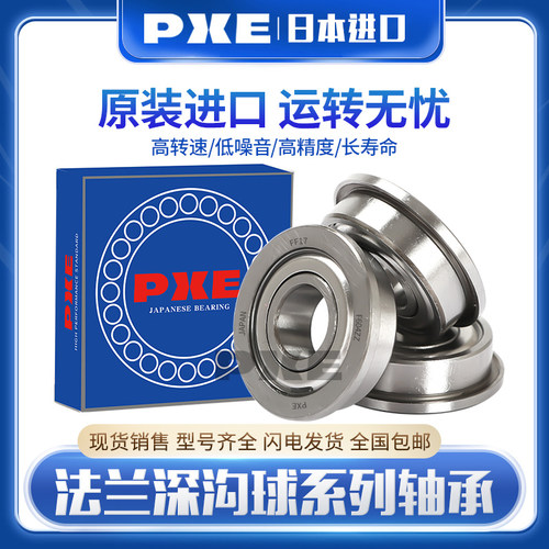日本PXE进口法兰轴承F693Z F694Z F695Z F696Z F697Z F698 F699Z