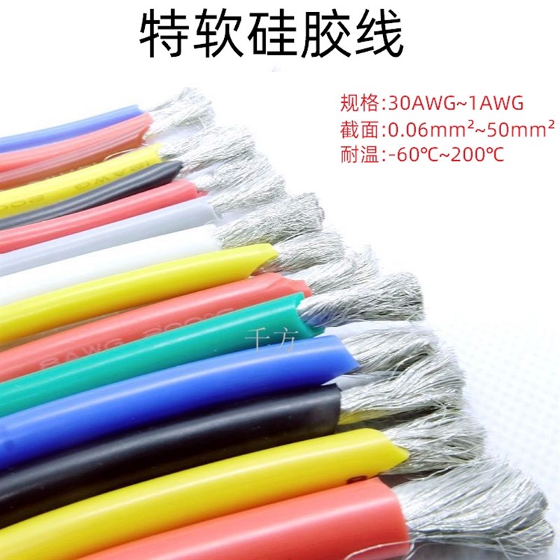 一米包邮高温特软硅胶电缆线16 14 12 10 8AWG锂电池航模新能源耐