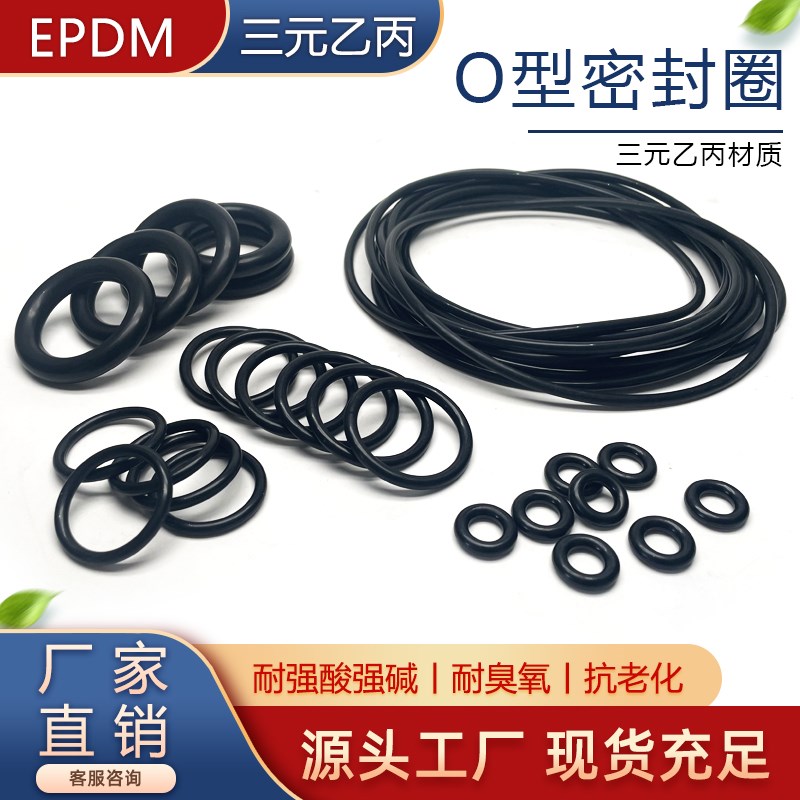 EPDM三元乙丙O型圈内径46.2/47.5/48.7/50/51.5/53/54.5/56*5.3