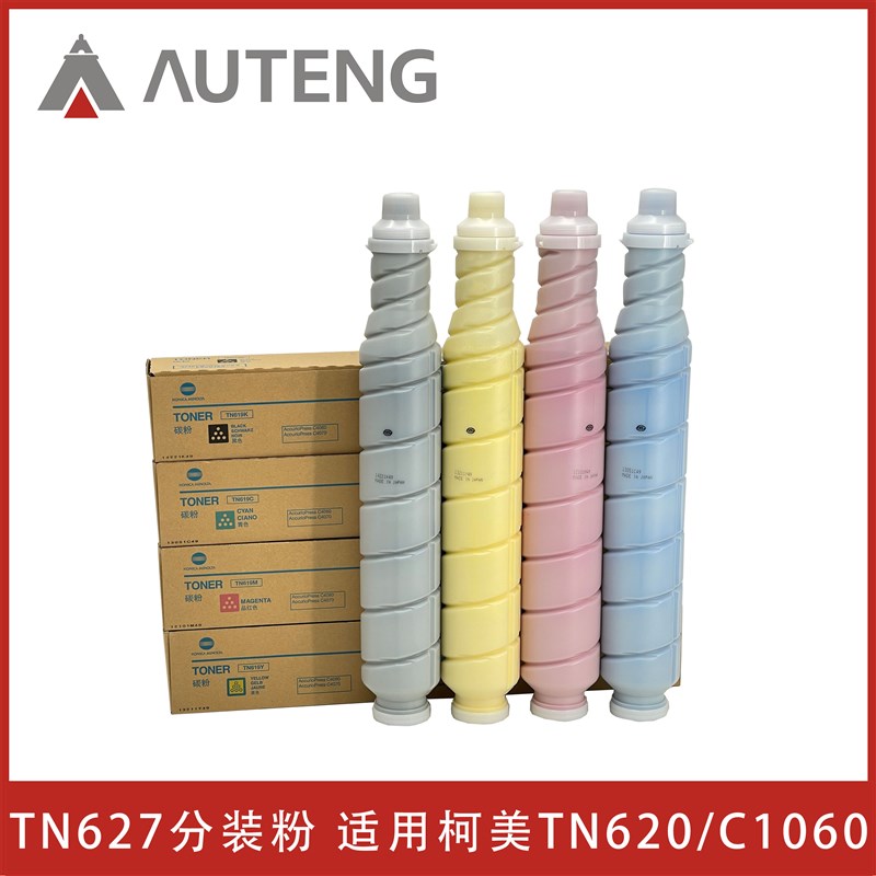 TN627/C12000原装粉分装柯美C1060 C1070 C2060 C3070碳粉盒TN620