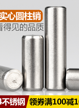 M3M4mm 304不锈钢实心圆柱销子定位销钉固定销*6x8x10x15x16x100