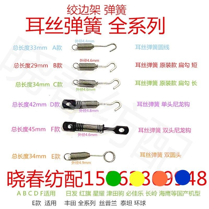 日发红旗津田驹丰田绞边架耳丝弹簧BU404051绞边架配件耳丝框架簧,办公设备/耗材/相关服务,电工胶带,淘宝优惠券,粉丝福利购,淘宝优惠卷