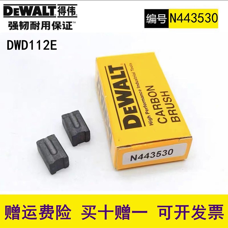 原装得伟手电钻碳刷DWD112E调速电动手枪钻电刷德伟电动工具配件