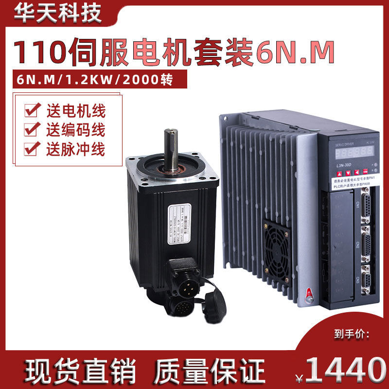 普菲德 110ST-M06020 交流伺服电机+驱动器6N.M 1.2KW 送3米线