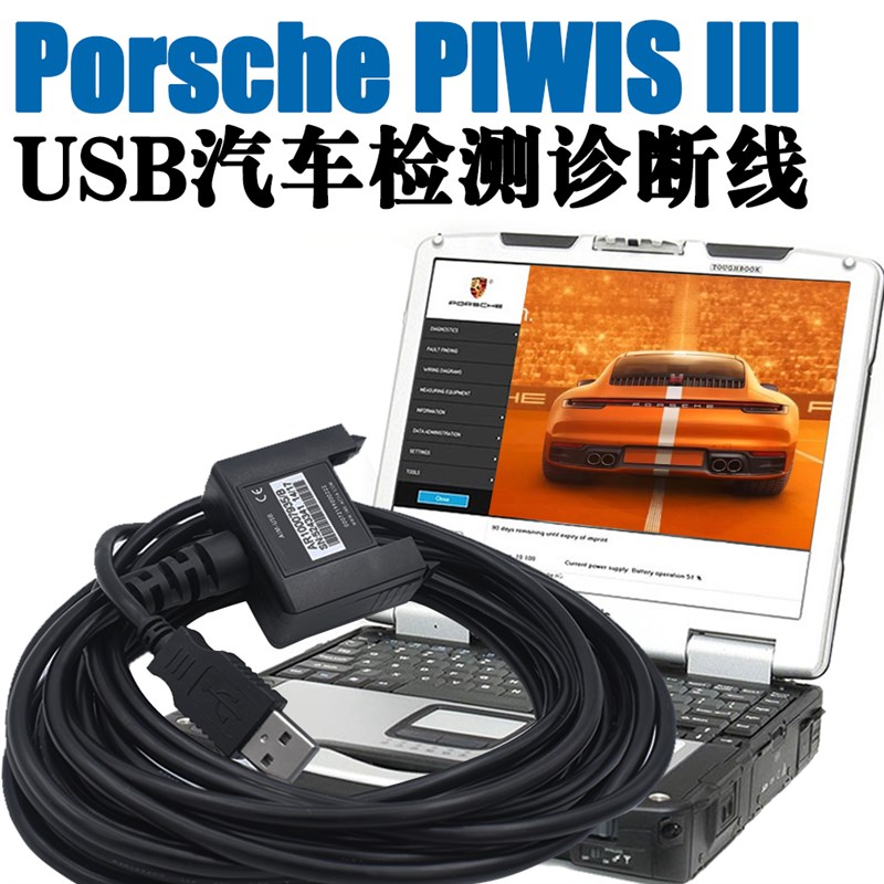 保时捷PIWIS 3 汽车诊断仪器PT3G-E-VCI USB数据线费舍尔欧度7芯