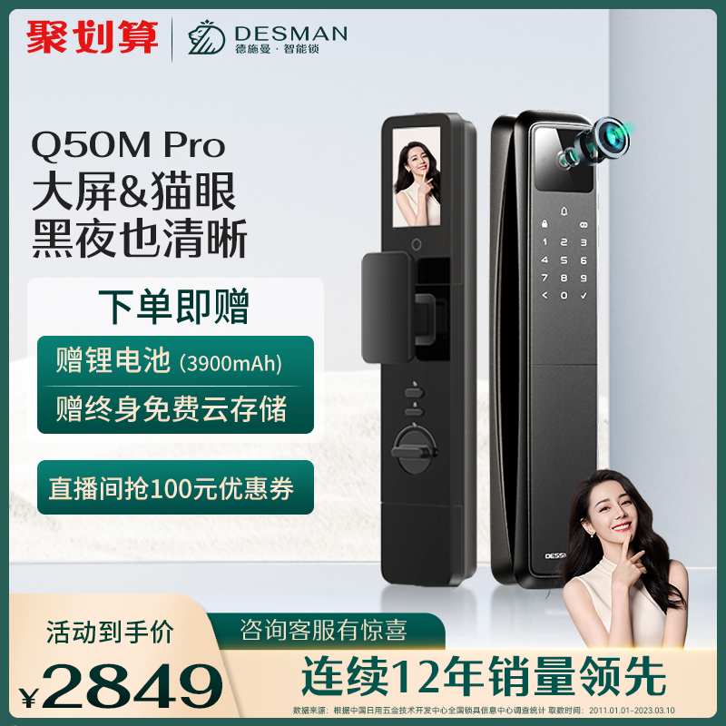 德施曼指纹锁家用防盗密码锁全自动带屏幕可视猫眼智能锁Q50MPro