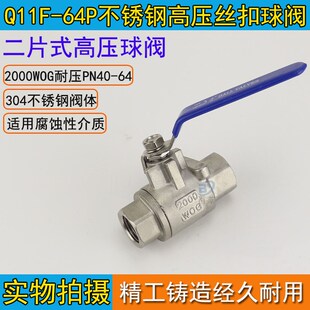 Q11F40P/64P 2000WOG二片式不锈钢高压丝口球阀DN15 20 25