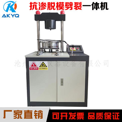 抗渗试件装模脱模劈裂All电动脱模器混凝土试模多功能装脱模器