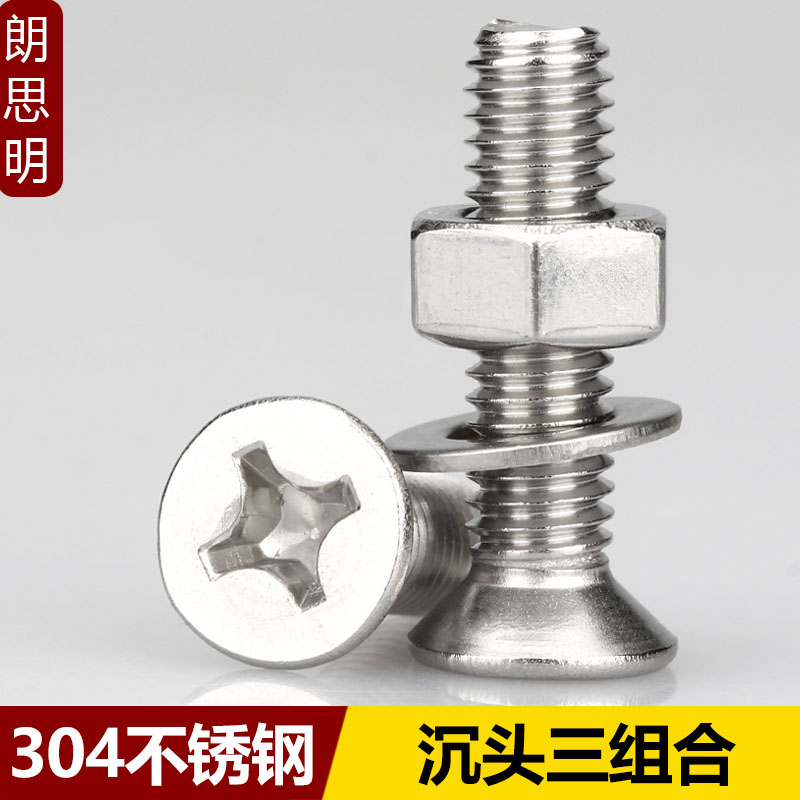 M3M4M4M5M6M8 304不锈钢十字沉头螺丝螺母套装组合大全平头螺丝钉