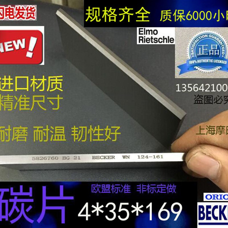 进口品质真空泵碳片4*35*169MM叶片印刷机贴片机炭片刮片石墨旋片