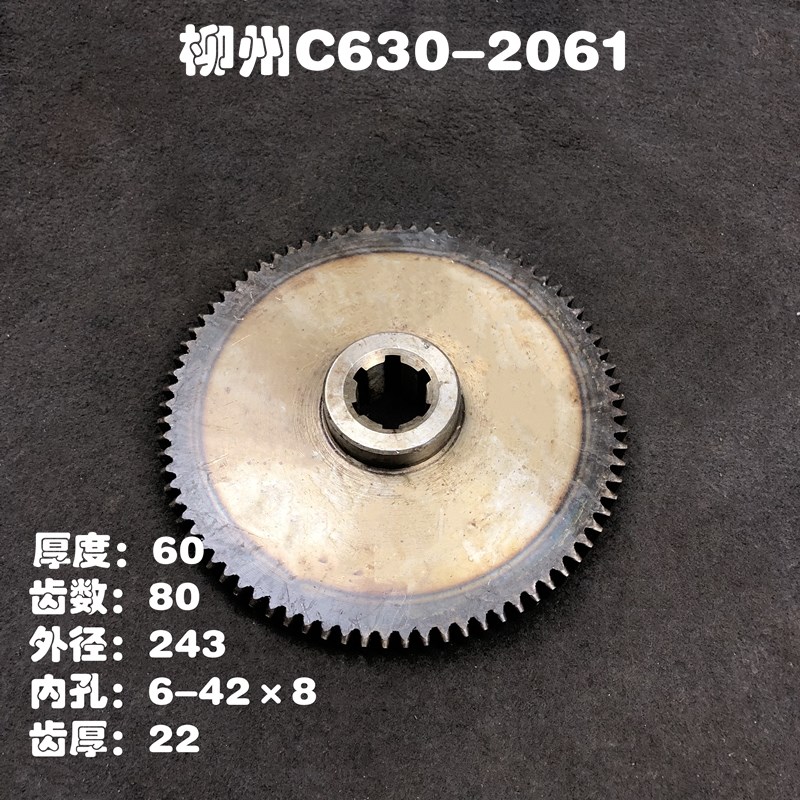 柳州机床厂C630-1C车床配件大齿轮Z80 c630-1b-2061 A齿轮 厚度60