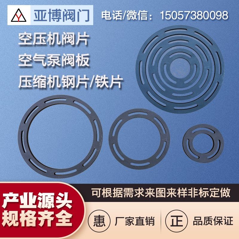 空压机阀片压缩机阀板空气泵钢片铁皮真空泵弹簧片气泵配件环形片,农用物资,苗木固定器/支撑器,淘宝优惠券,粉丝福利购,淘宝优惠卷