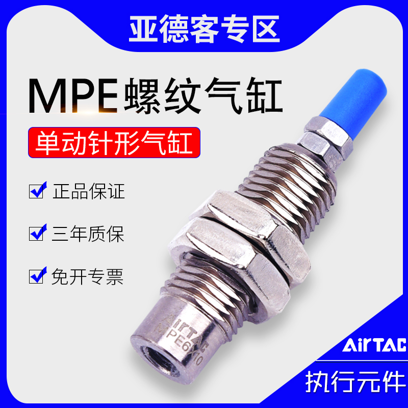 原装亚德客螺纹型气缸MPE6X5/8X10/10X15/12X10/16X15N针形小气缸