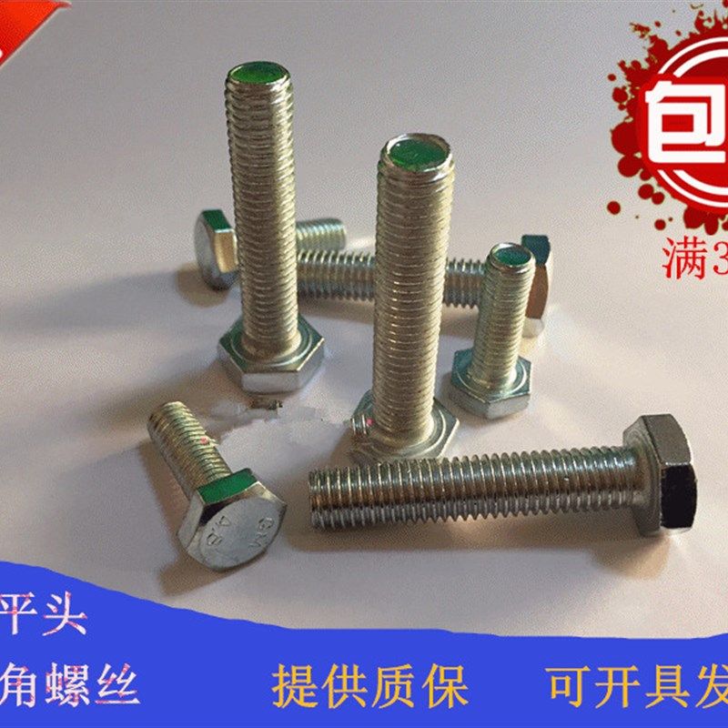 4.8级镀锌外六角螺丝螺栓M8*25-150/平头GB30螺栓国标加长包邮,饰品/流行首饰/时尚饰品新,其他DIY饰品配件,淘宝优惠券,粉丝福利购,淘宝优惠卷