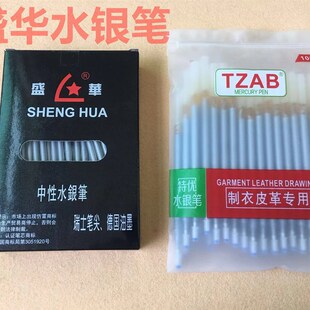 盛华巨无霸加粗管水银笔服装皮革划线画线定位点位笔荧光水银笔芯