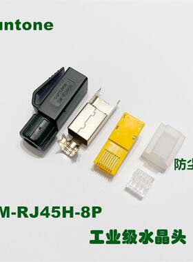原装suntone SM-RJ45H-4P工业级水晶头 以太网插头 SM-RJ45H-8P