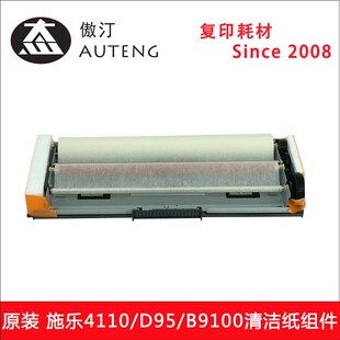 施乐4110 4112 4127 4590 D95 D110 D125 D136 B9100原装清洁纸