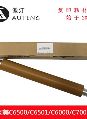 全新原装柯美C6500 C6501 C6000 C7000定影上辊A03U720100