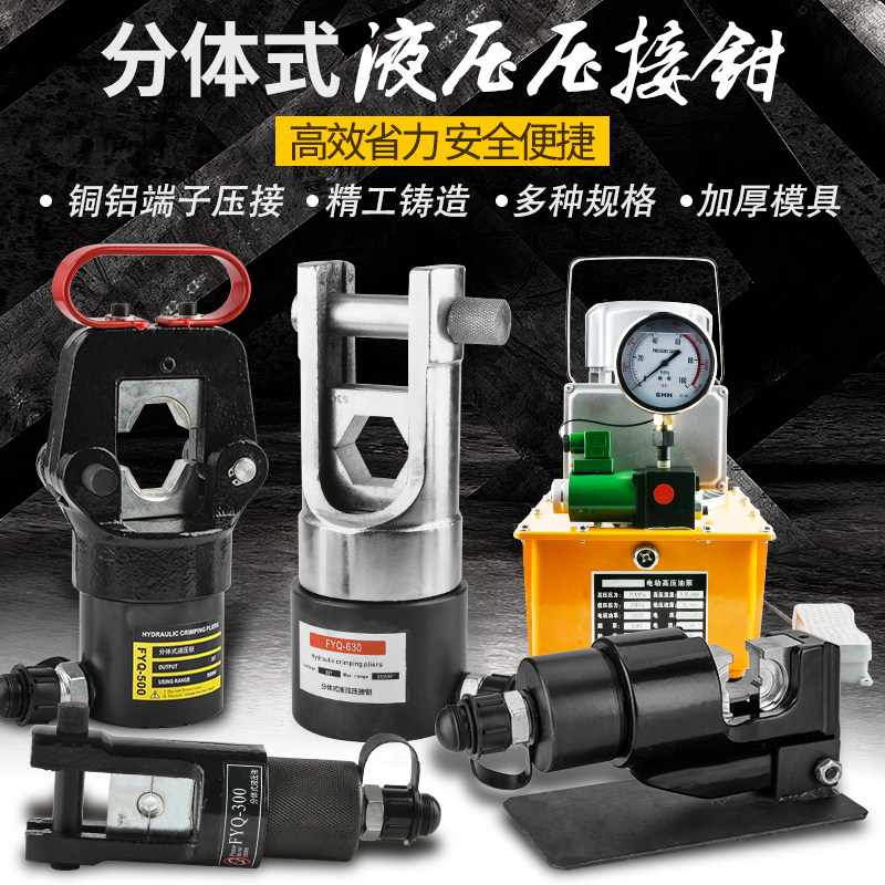 两件式液压钳300/400/500/630/手动压接铜铝鼻端子电动压线钳铝套,搬运/仓储/物流设备,其他起重搬运设备,淘宝优惠券,粉丝福利购,淘宝优惠卷