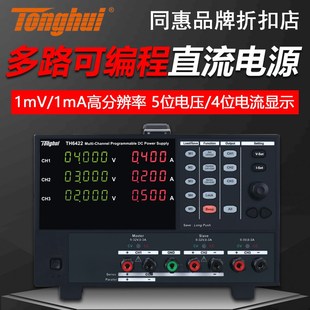 同惠TH6222 TH6422ATH6423多通道可编程直流线性稳压电源 TH6223A