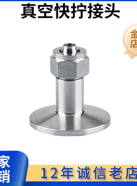 不锈钢真空皮管软管快插快拧转 PU真空泵气管转接头KF16 KF25 6 8