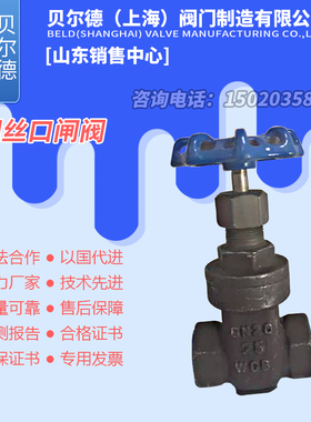 碳钢内螺纹闸阀Z15H25C16高温蒸汽暖气热力丝扣丝口阀门4 6分1寸