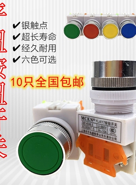 YLAY7-PBC点动启动停止按钮Y090 自复位按钮开关220V22MM上海马可