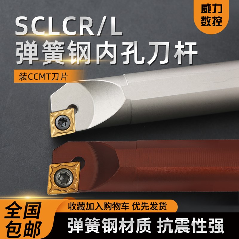 数控车刀杆内孔车床刀具弹簧钢95度SCLCR06/09菱形刀片内圆镗孔刀