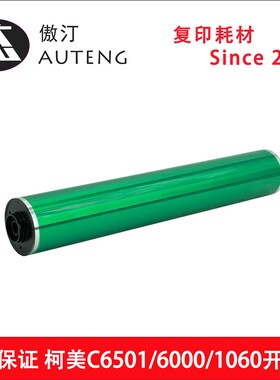 正品柯美C6500 C6501 C6000 C7000开顿鼓C1060 1070 3070感光鼓芯