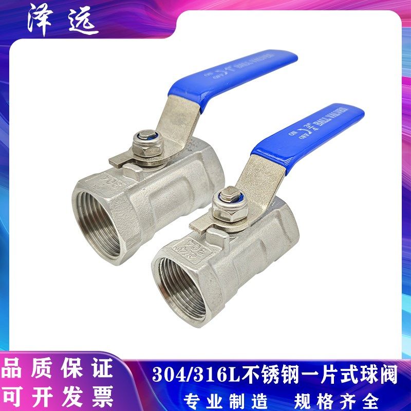 201/304/316L不锈钢一片式内螺纹球阀自来水管道开关内牙水暖阀门