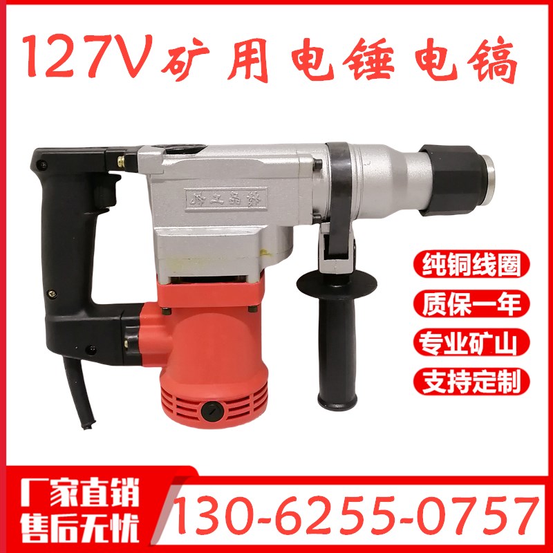 127V矿用电锤 煤矿电钻 厂家直销井下127V电镐质保三年
