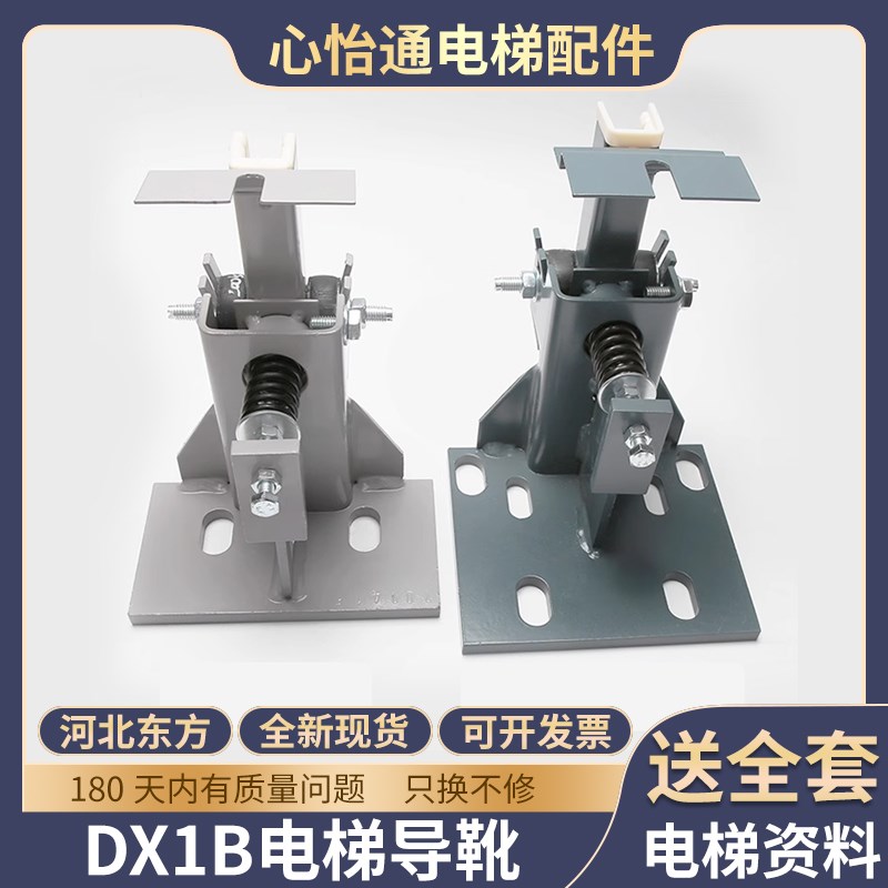 河北东方电梯导靴DX1B适用蒂森通力副轨导靴滑动轿厢导靴B22靴衬