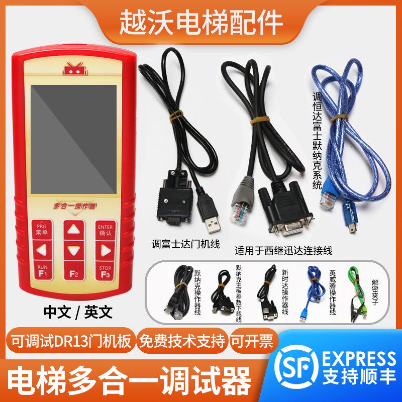 电梯多合一操作器XYT-D01服务调试器适用西继迅达恒达富士达门机