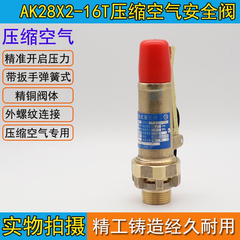 AK28X216T 带手柄弹簧式安全阀螺杆机空压机安全阀泄压阀DN15 20
