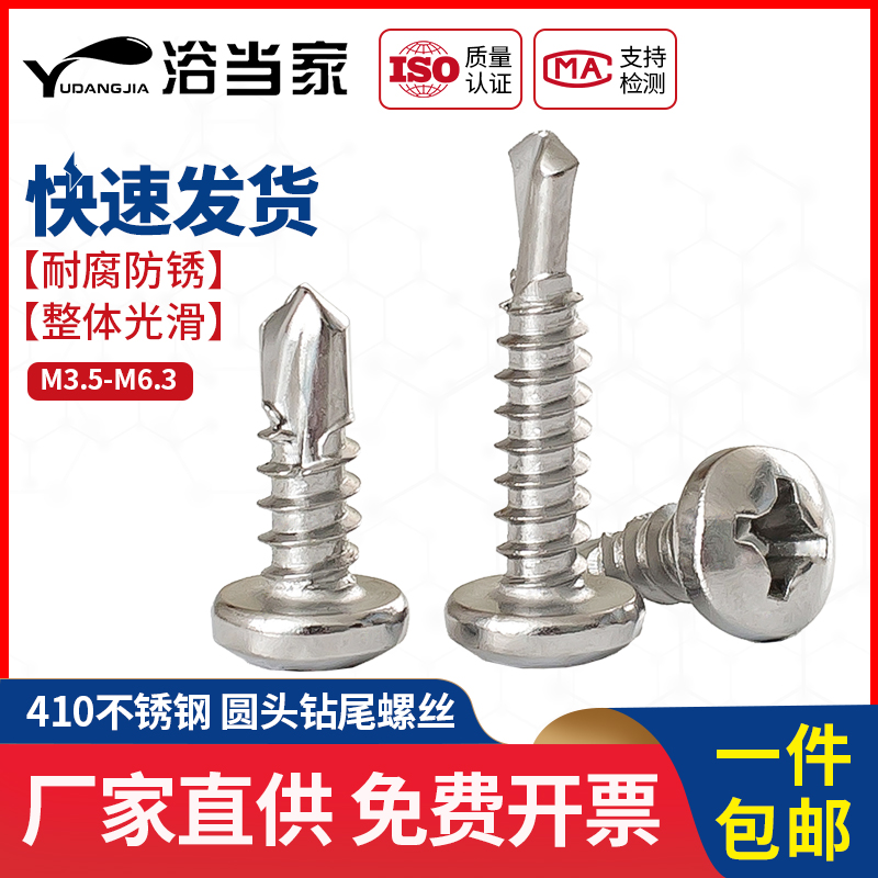 M3.5M3.9M6.3 410不锈钢圆头钻尾螺钉盘头自攻自钻螺丝燕尾螺丝
