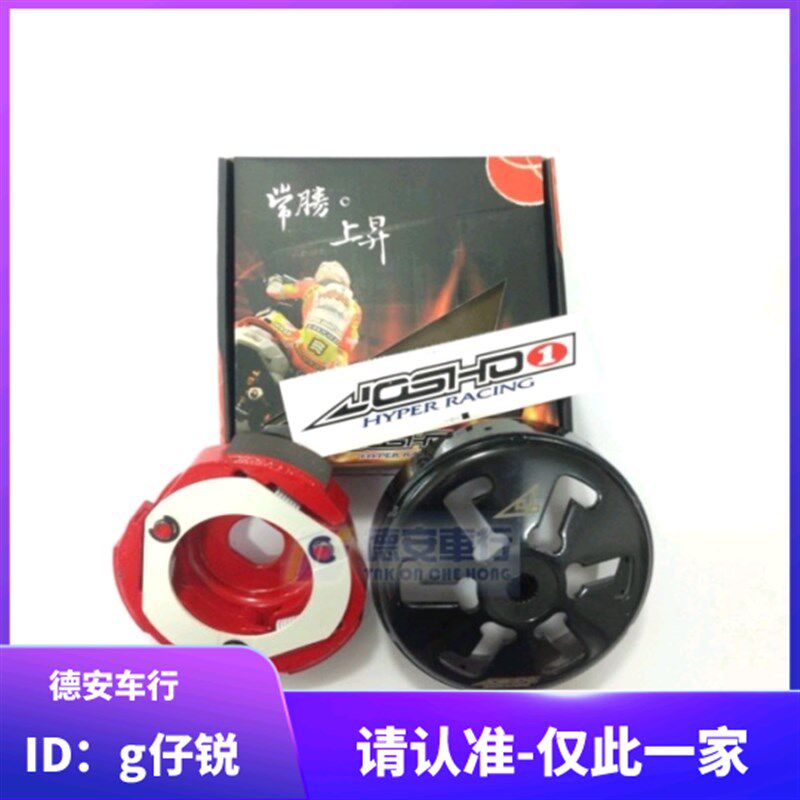 JOSHO1藤永优改装离合器碗公 劲丽高手GR JP150小钢炮 凤凰FNX150